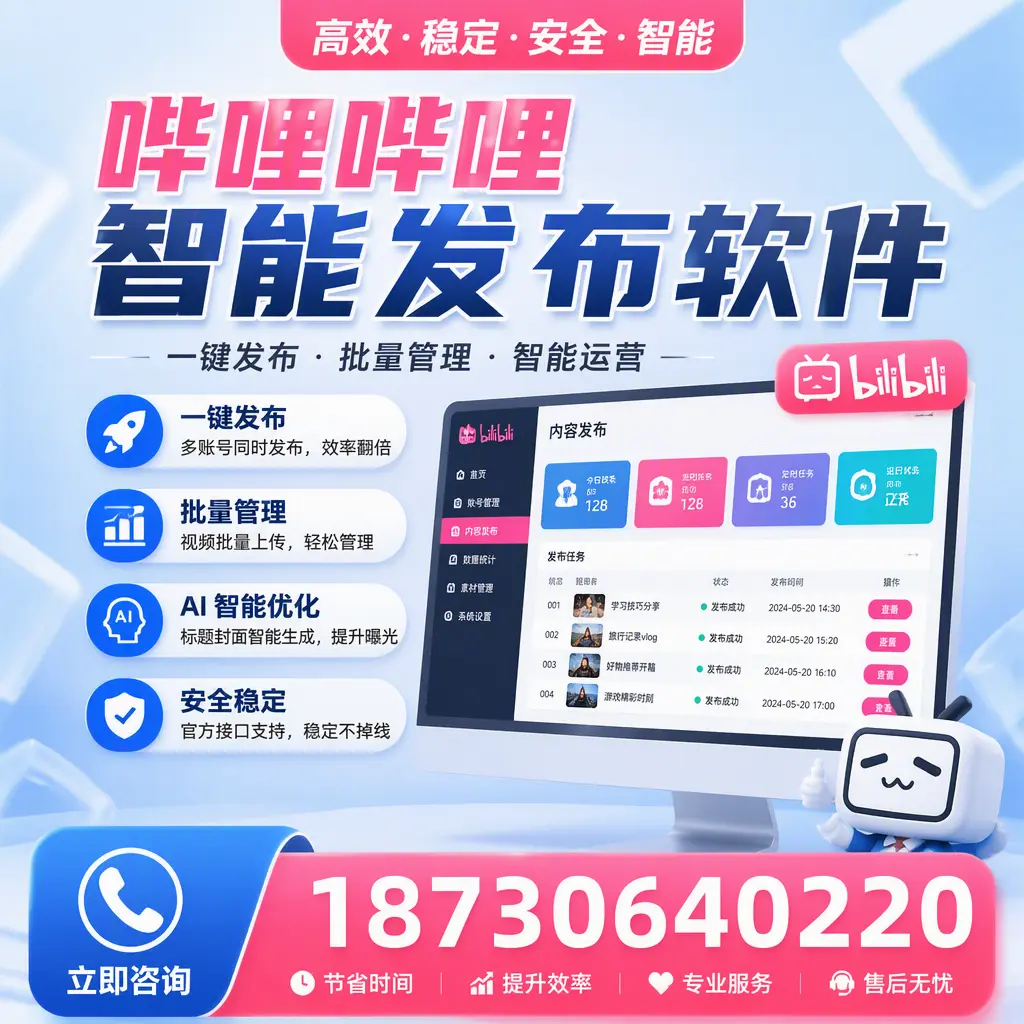 哔哩哔哩智能发布软件与竞争产品对比：在 黄山 的选择